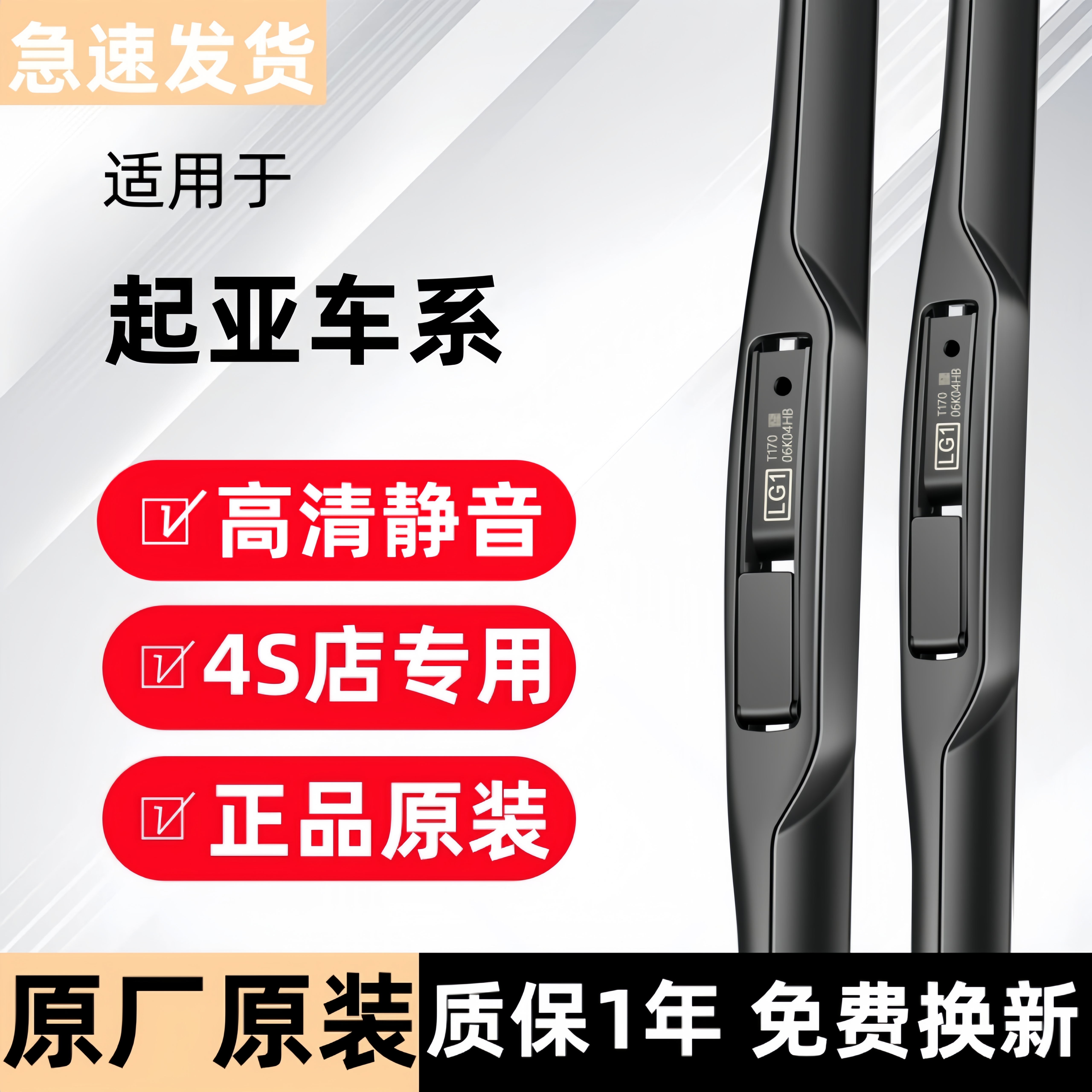 【起亚原配】静音雨刮器