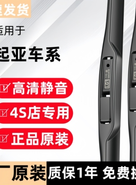 适用起亚雨刮器原厂原装K2/K3S/K4/K5/KX7智跑/亦跑KX1狮跑雨刷片