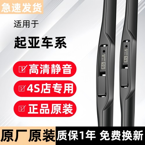【起亚原配】静音雨刮器