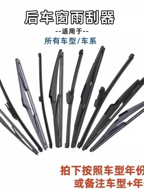 适用比亚迪S6后雨刮器S7后雨刷BYD唐宋元M6/F0后雨刷器原装原厂