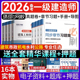 环球网校2026年一建历年真题试卷建筑市政机公路水利工程管理经济法规通信一级建造师考试教材讲义配套习题集模拟试卷题库网课视频