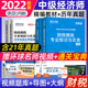 环球网校新版 中级经济师2022年教材历年真题试卷工商人力资源师财政税收人资财税专业题库练习题2022初级中级经济师考试用书现货