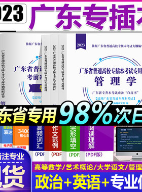 2023广东专插本教材历年真题