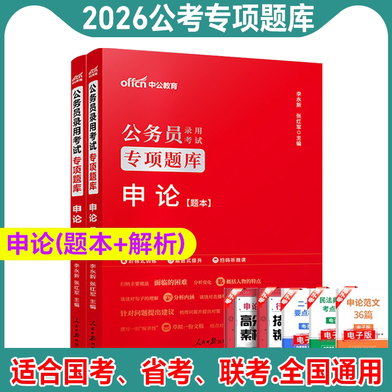 【中公教育】专项题库2026公务员考试用申论专项题库模块宝典2026年省考联考申论专项题库国考公务员考试山东河北浙江广东辽宁