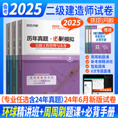 2025环球网校二级建造师教材配套历年真题押题模拟二建2013教材辅导 公路工程管理与实务专业全套3本2024年二建真题题库试卷赠视频
