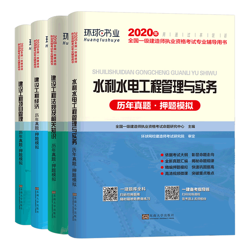 2026年环球网校一级建造师历年真题试卷试题押题习题集全套一建教材水电水利考试用书房建土建建筑市政机电公路施工程管理实务