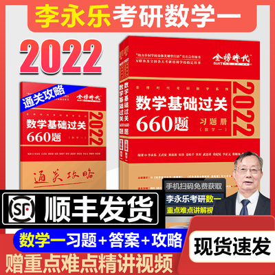 考研数学一2022李永乐历年真题大全解习题全套基础过关660题复习全书1数二高等三线代辅导讲义2021教材张宇高数18讲武忠祥线性代数