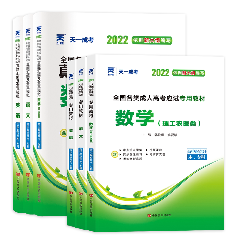 2026成人高考高升专教材试卷