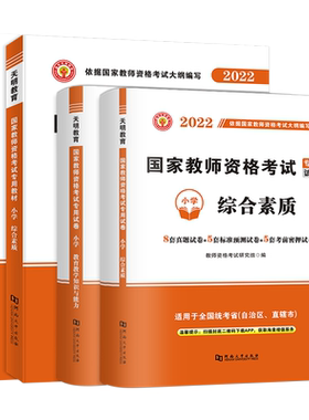 天明小学教师资格证考试用书
