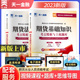 天一期货从业资格2023全套历年真题试卷 期货法律法规 备考2022年期货从业资格证考试试题教材书配套真题题库习题集期货基础知识