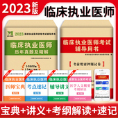 天明执业医师 2023年临床执业医师资格考试用书考前绝密押题试卷及解析历年真题试卷及专家解析送题库可搭昭昭贺银成