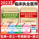 天明执业医师 2023年临床执业医师资格考试用书考前绝密押题试卷及解析历年真题试卷及专家解析送题库可搭昭昭贺银成