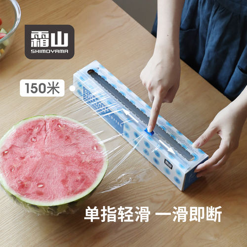 霜山滑刀防雾保鲜膜切割器盒装