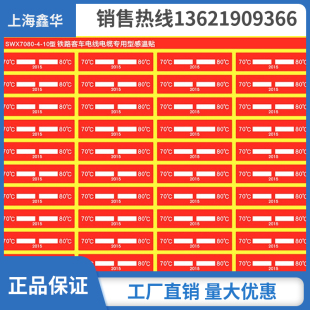 7080 SWX 热敏测温纸胶贴 铁路客车专用型感温贴片 示温片