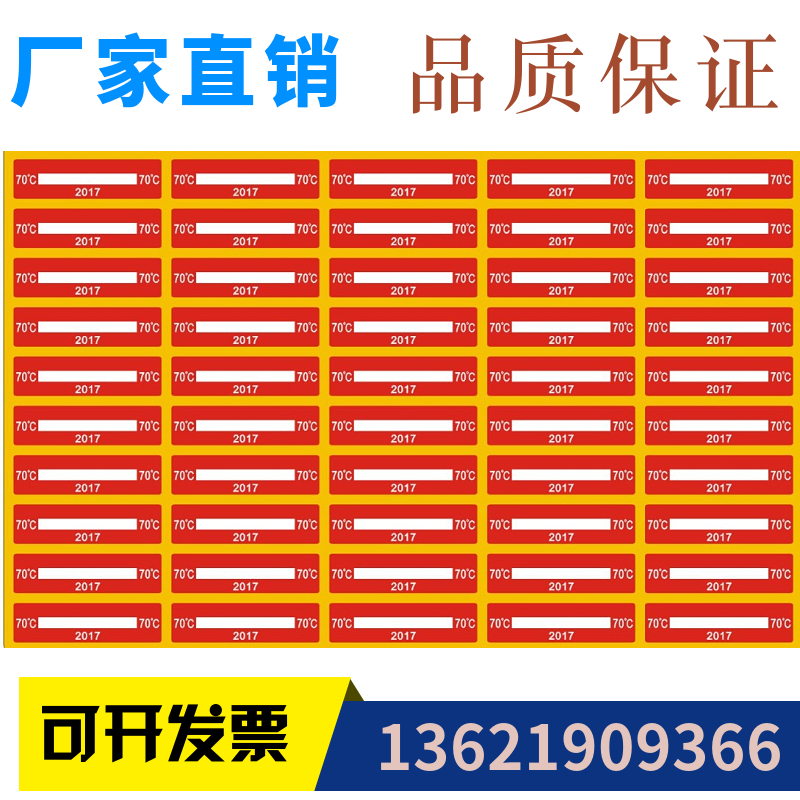 铁路车辆专用感温贴片 测温胶贴 温度热敏试纸 SWX-70-3-8 示温片