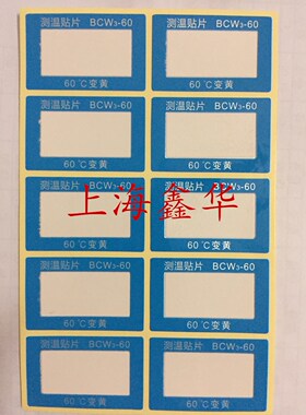反光型示温片测温纸测温贴片感温变色胶贴 BCW3-60/70/80度