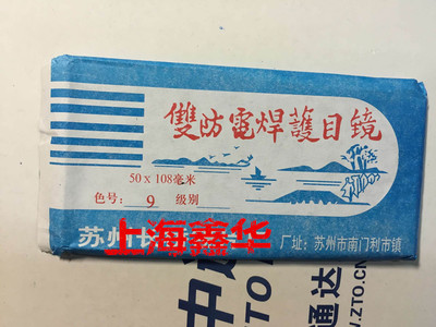 电焊面罩玻璃氩弧焊护目镜片