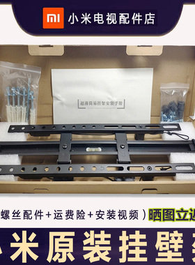原装小米电视机挂壁架EA/ES 32 43 55 60 65 70寸专用壁挂架支架