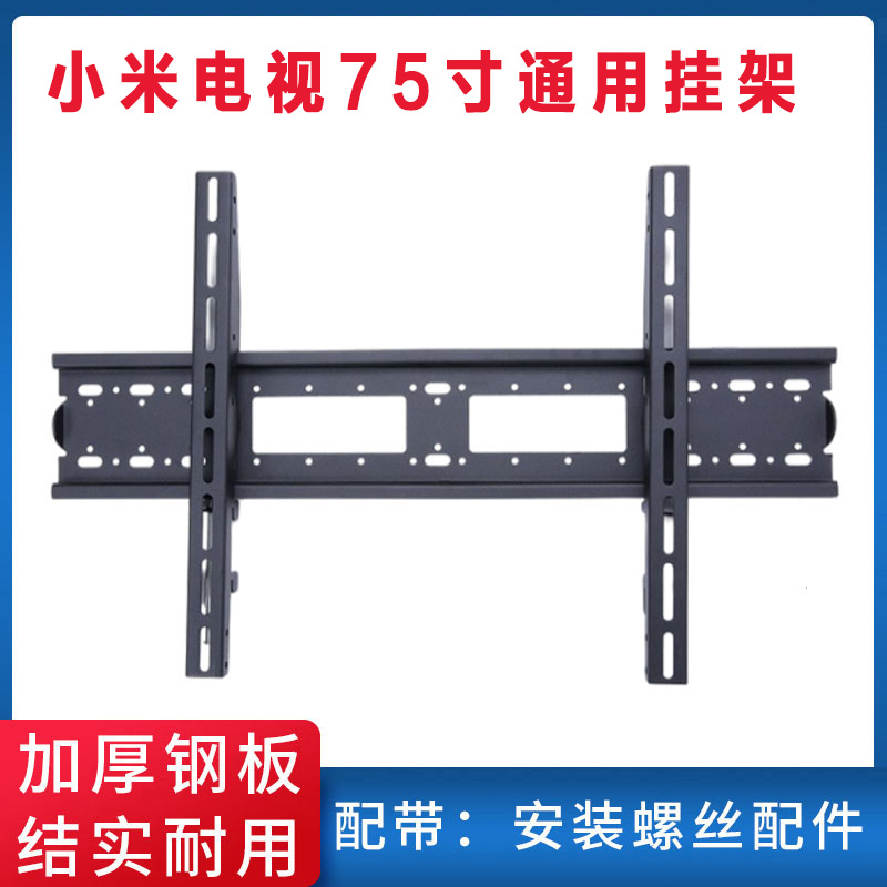 小米75寸电视机挂架加厚支架挂件