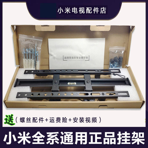 小米电视机原装支架壁挂架65通用