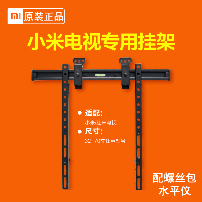 原装小米电视机挂架655532寸