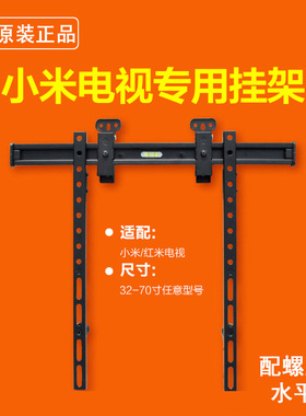 原装小米Redmi X50/55/EA65英寸A43电视挂架墙架挂壁架红米专用子