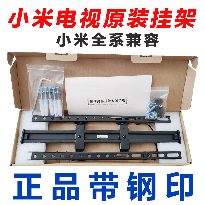 原装小米红米电视机4A 32 43 55 65 70英寸挂架专用壁挂件通用