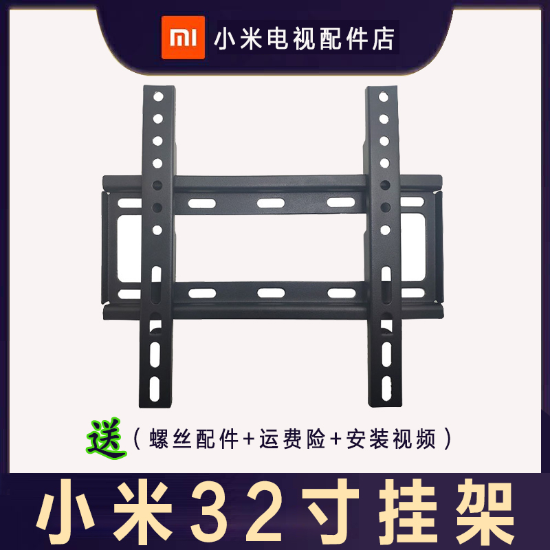 小米电视机挂架支架通用32寸