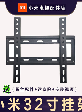 小米红米电视机E32C E32S 4C32 E32A A32 4A32支架挂架壁挂件通用