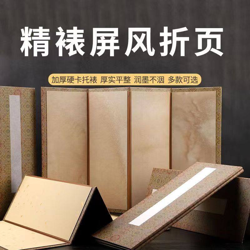 敬亭山半生熟空白宣纸仿古册页本