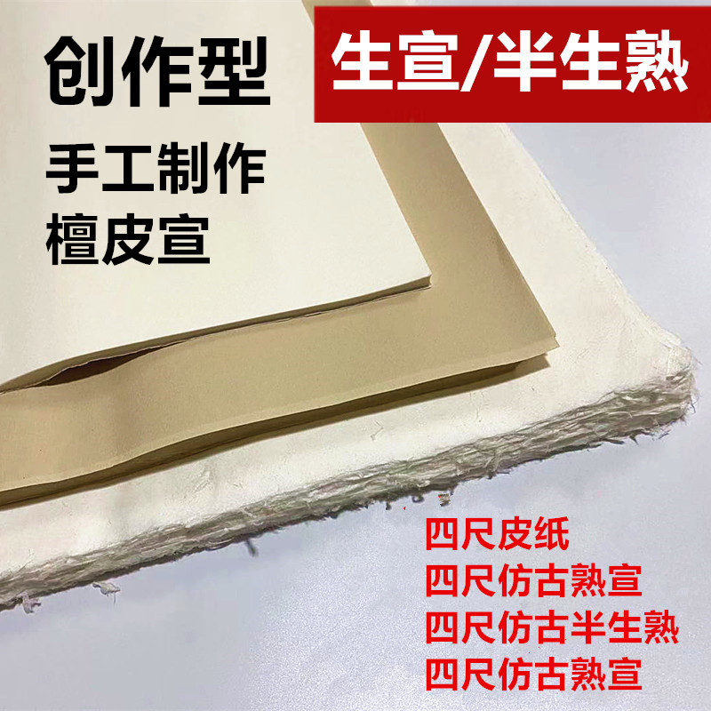 敬亭山半生熟加厚国画纸云龙皮纸