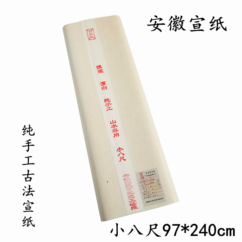 小八尺加厚宣纸手工创作书法国画