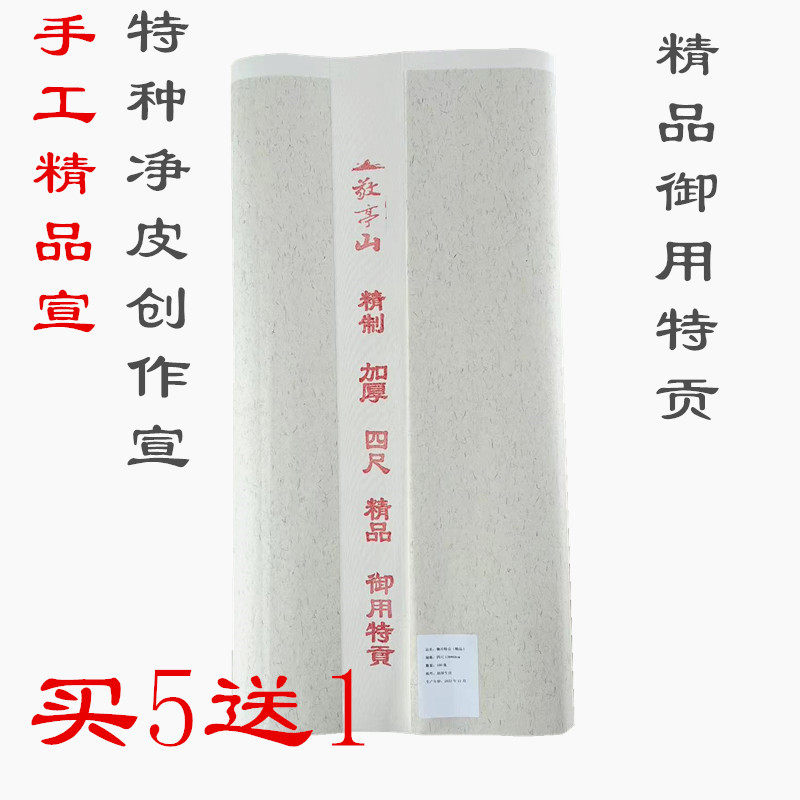 敬亭山纸六尺加厚檀皮国画生宣纸山水工笔画四尺仿古熟宣花鸟国展