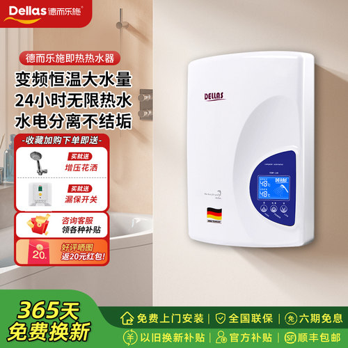 德国品质即热式电热水器省电家用
