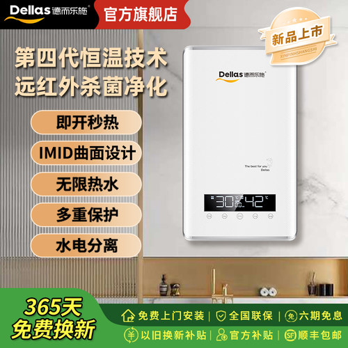 德国品牌智能恒温即热式电热水器