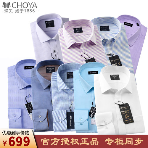 蝶矢CHOYA衬衫长袖商务休闲免烫