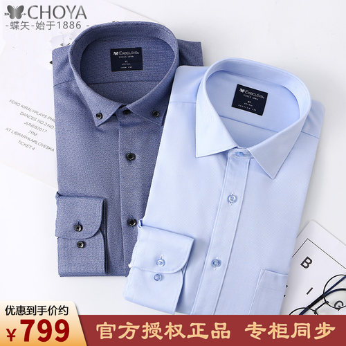 CHOYA/蝶矢长袖商务装标准领