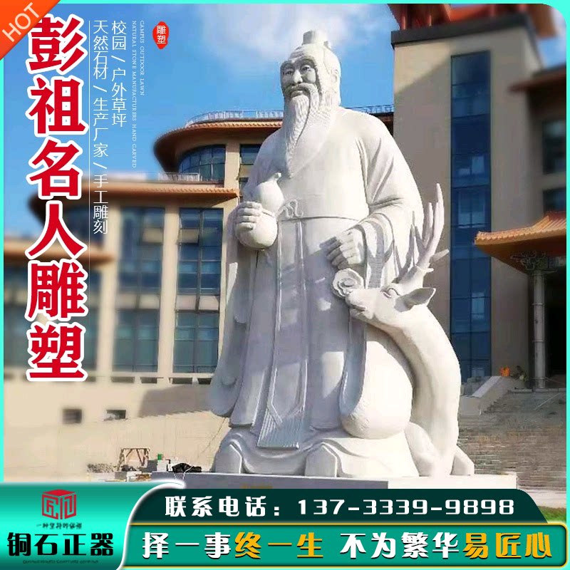汉白玉彭祖雕塑定制户外大型传统人物雕像大理石雕刻公园庭院景观