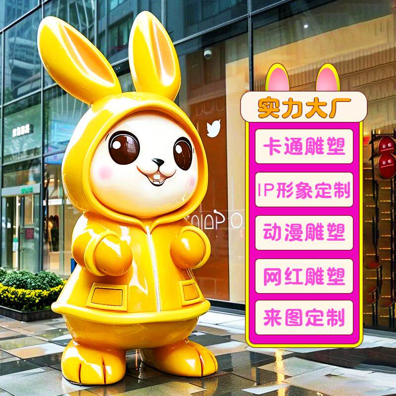 大型IP卡通玻璃钢彩绘雕塑定制公仔造型潮玩商场店铺色彩景观形象