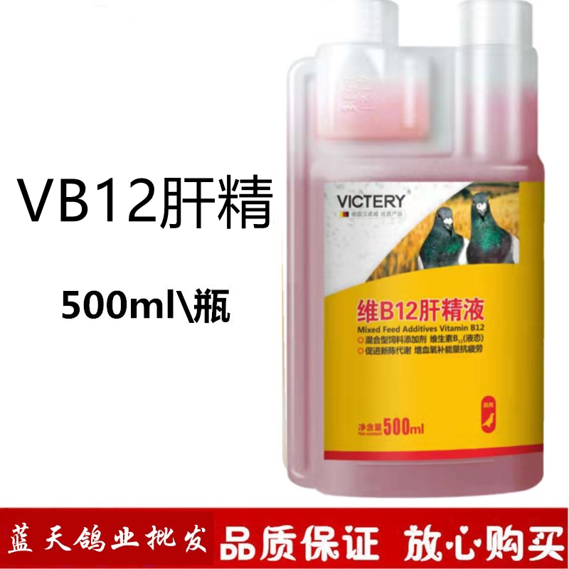 肝精鸽药大全维高汉诺威鸽子b12
