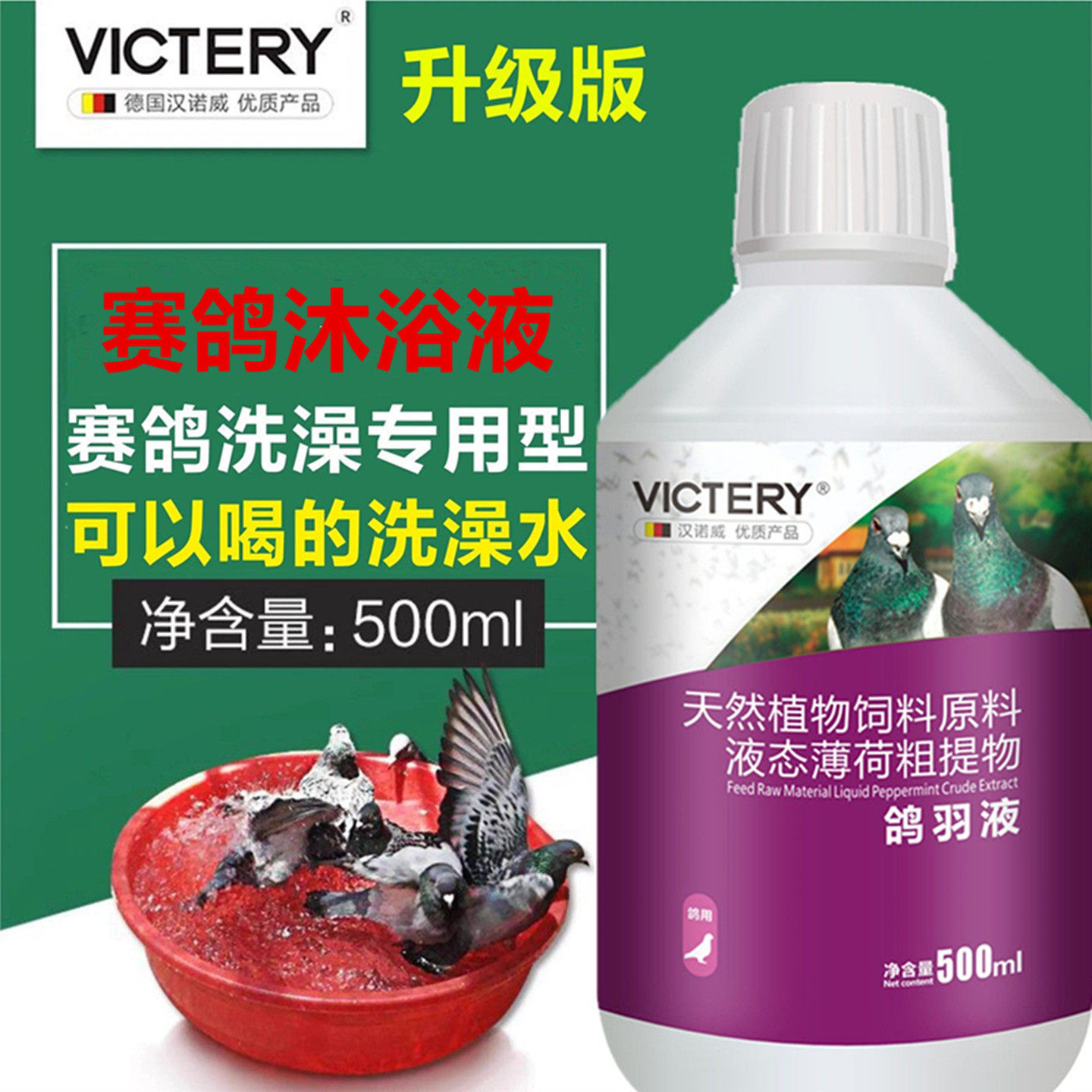 鸽羽净赛鸽洗液汉诺威浴盐沐浴盐鸽子洗澡体外饲料虫非鸽药鸽子药