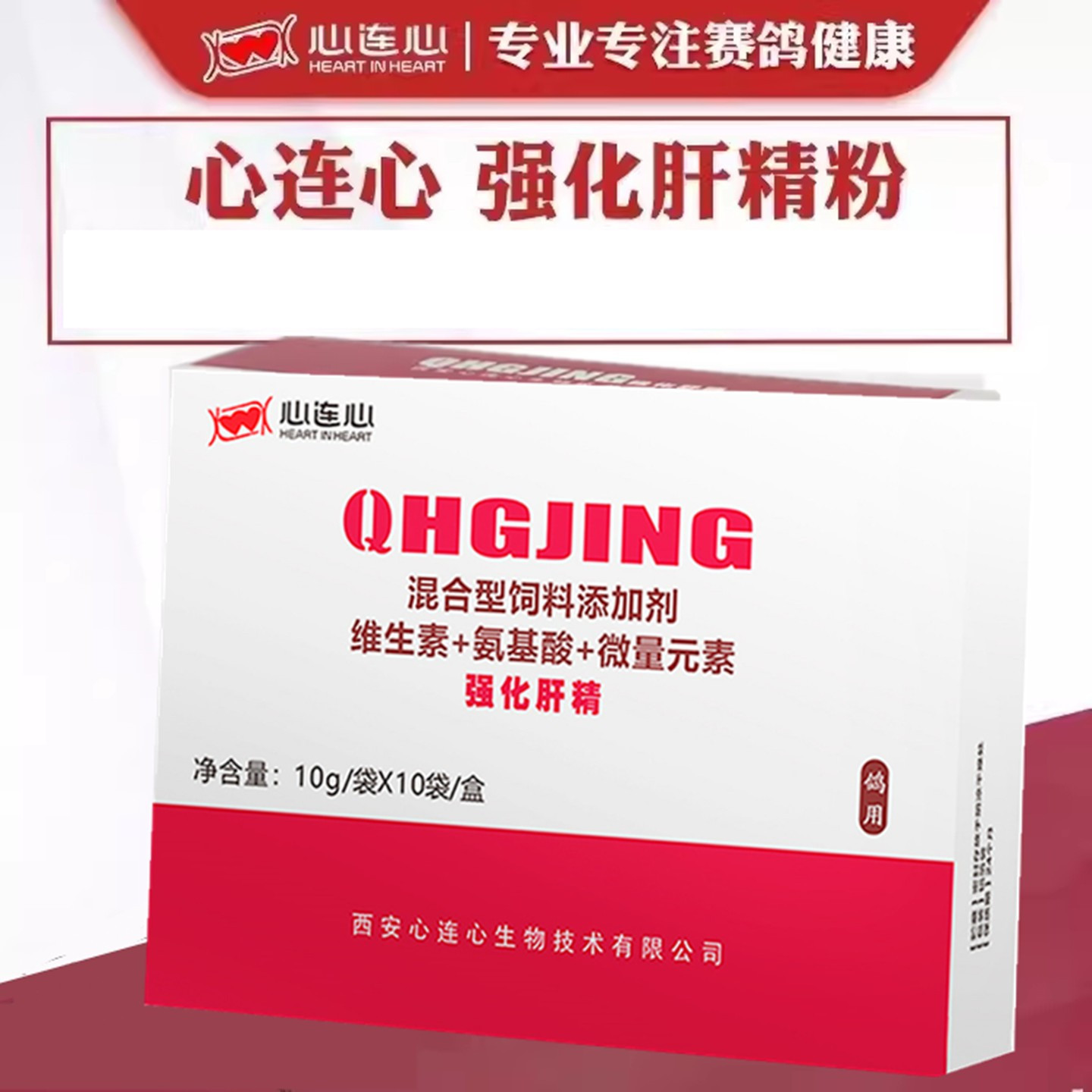 心连心肝精粉赛鸽肝肾宝鸽子