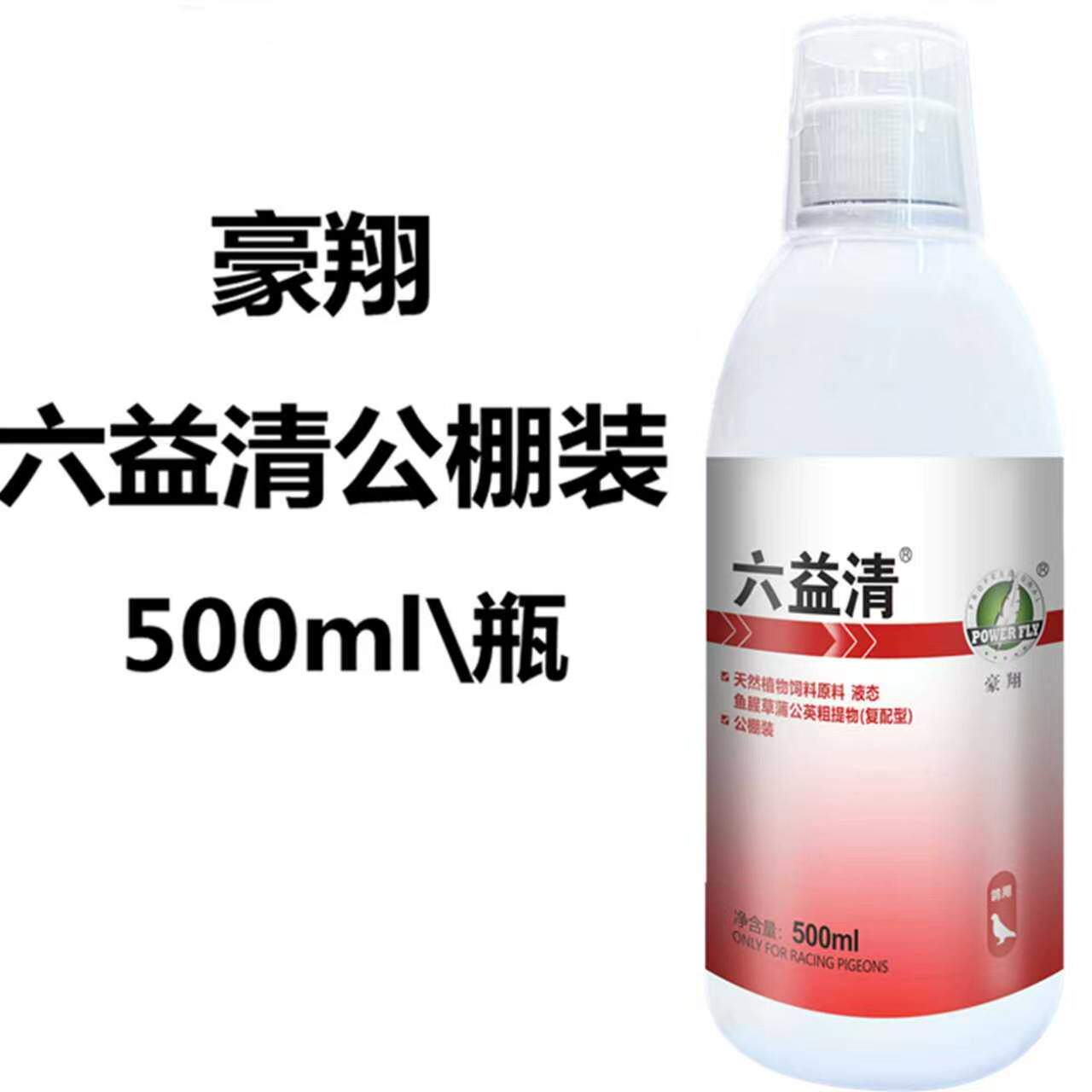 豪翔六益清赛鸽鹦鹉新城疫水便