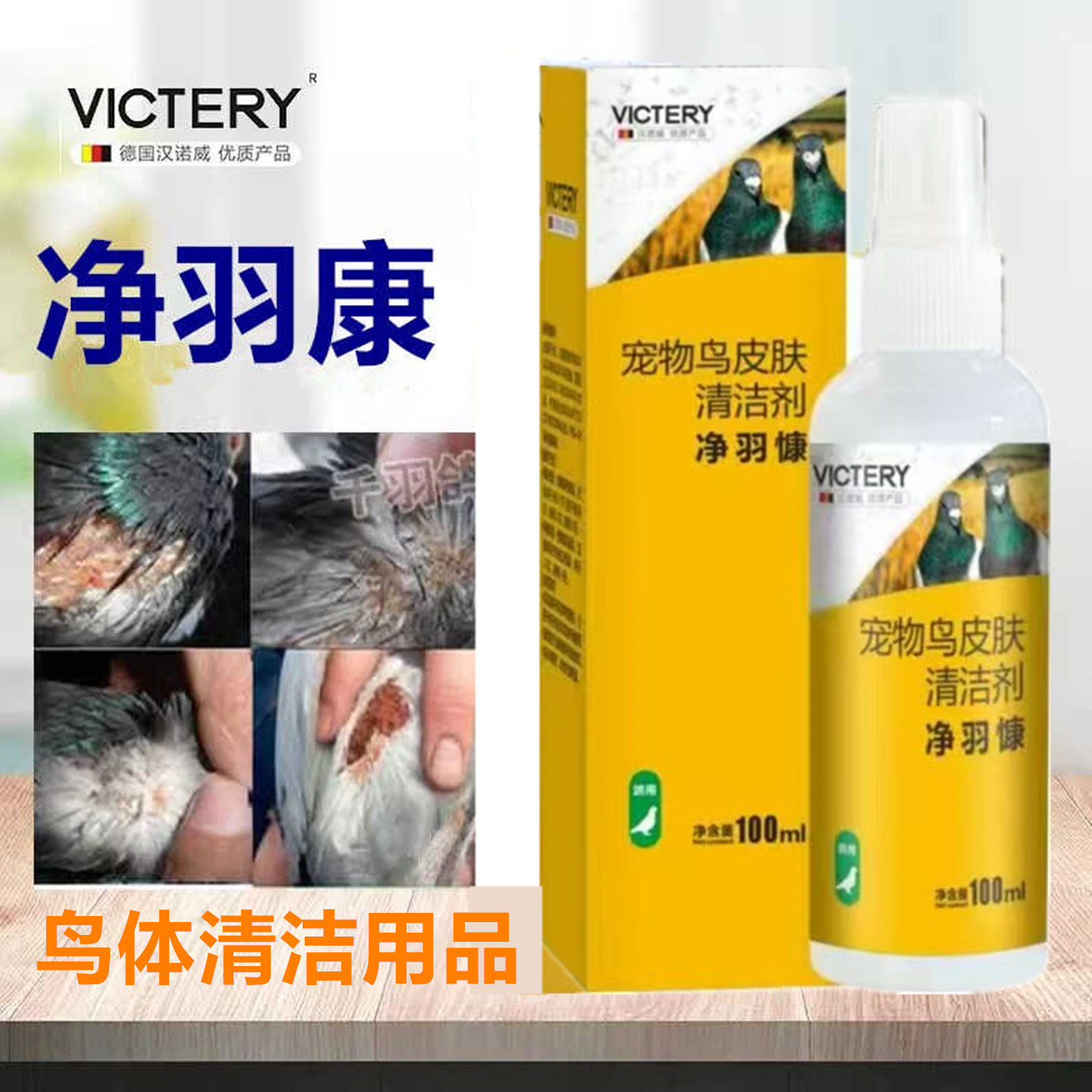 汉诺威虱螨一喷灵净羽康虱螨喷雾