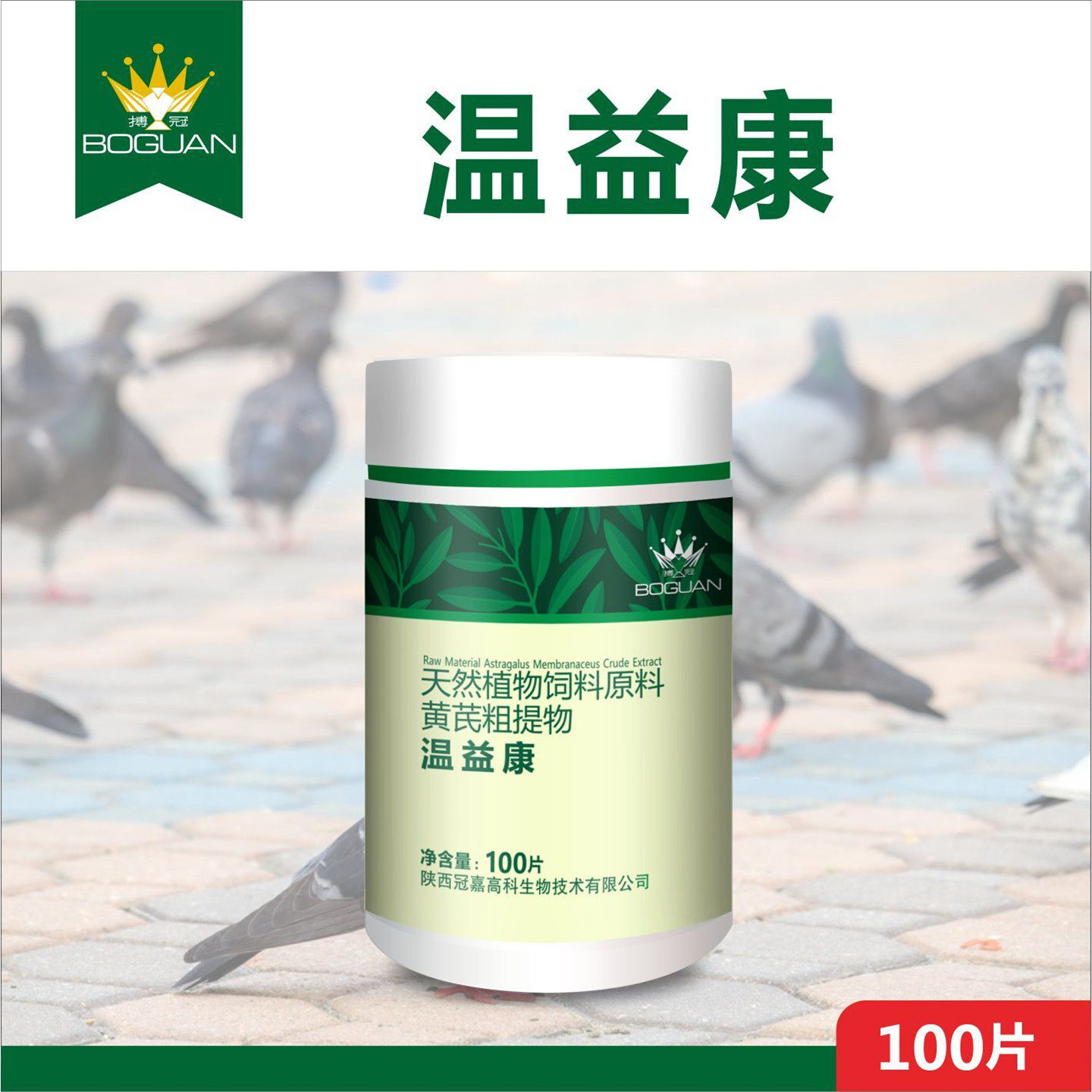 搏冠鸽子药鸽药瘟疫康鸽用六疫清