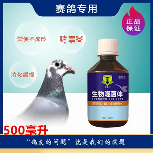 戈博士生物噬菌体活菌王信鸽鹦鹉赛鸽调理肠道保健水便便非鸽药