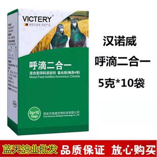 汉诺威呼滴二合一赛鸽口黄毛呼冲天炮毛滴虫呼吸道二合一非鸽药