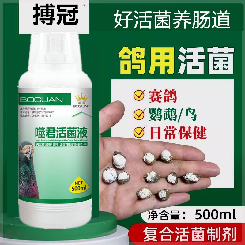 搏冠鸽子药噬菌体活菌酵母鹦鹉药