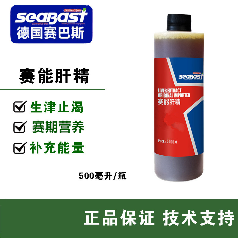 肝精液赛巴斯护肝排毒肝精丸鸽药