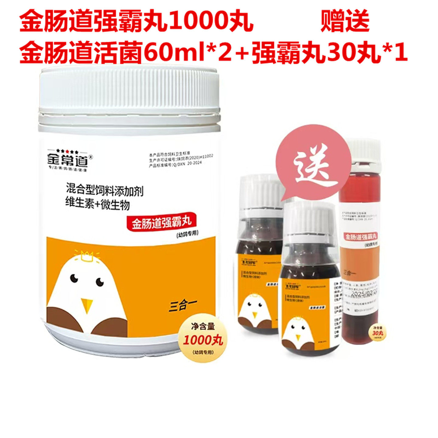 金肠道幼鸽强霸育雏丸金常道营养钙强壮骨骼育雏宝非鸽药鸽子药